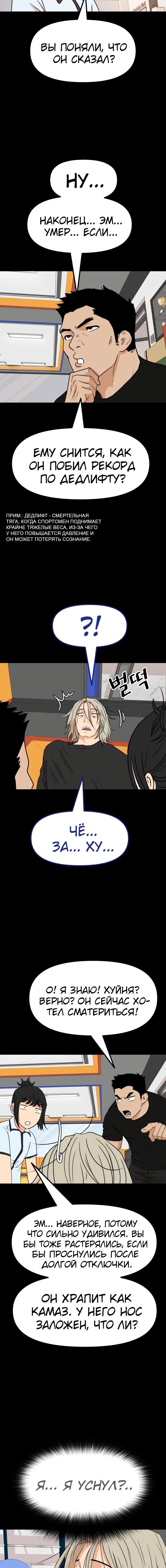 Манга Проход защиты - Глава 83 Страница 2