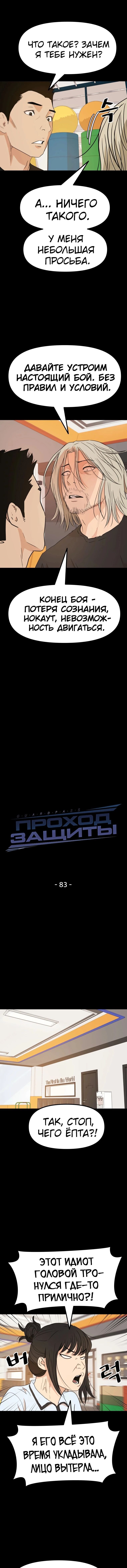 Манга Проход защиты - Глава 83 Страница 4