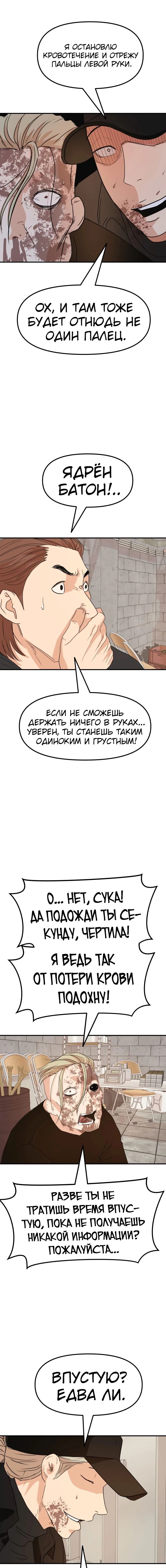 Манга Проход защиты - Глава 82 Страница 7