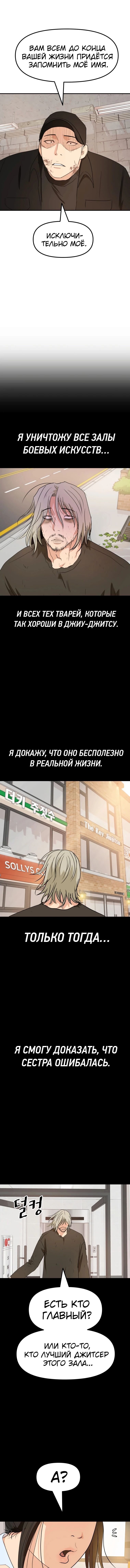 Манга Проход защиты - Глава 82 Страница 10