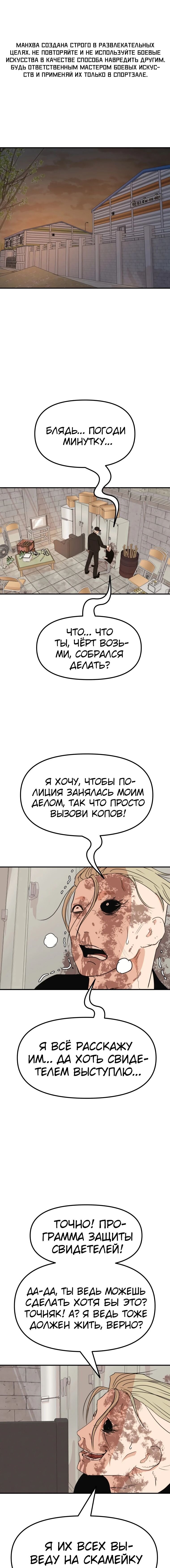 Манга Проход защиты - Глава 82 Страница 1