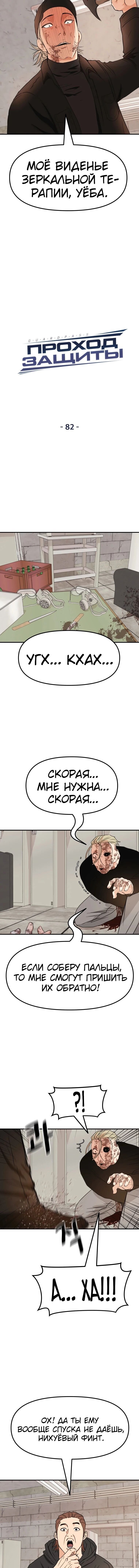 Манга Проход защиты - Глава 82 Страница 5