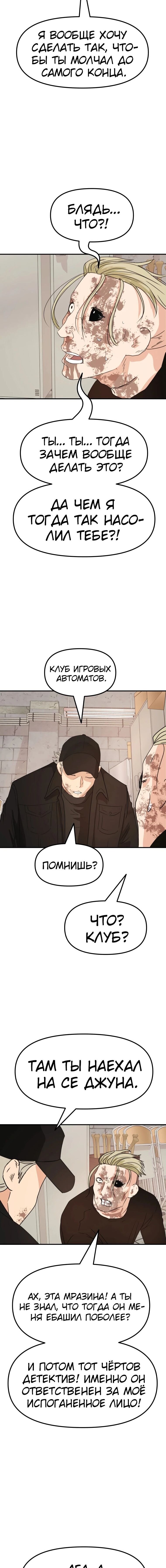 Манга Проход защиты - Глава 82 Страница 8