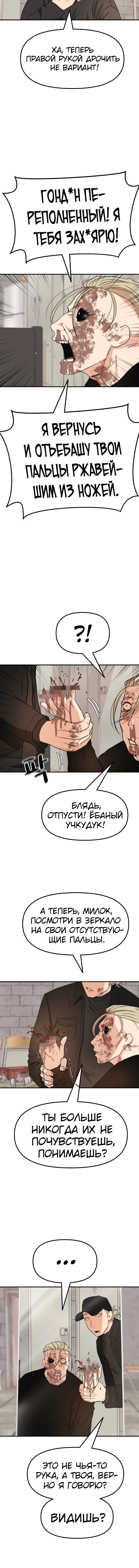 Манга Проход защиты - Глава 82 Страница 6