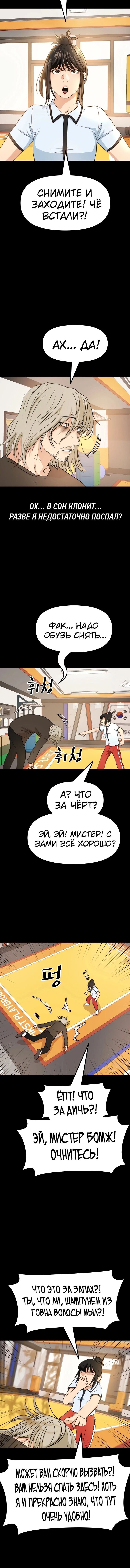 Манга Проход защиты - Глава 82 Страница 12