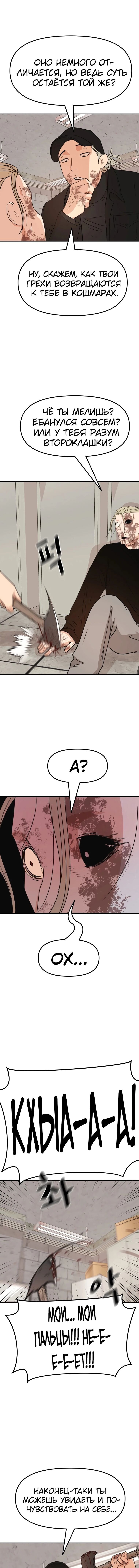 Манга Проход защиты - Глава 82 Страница 4