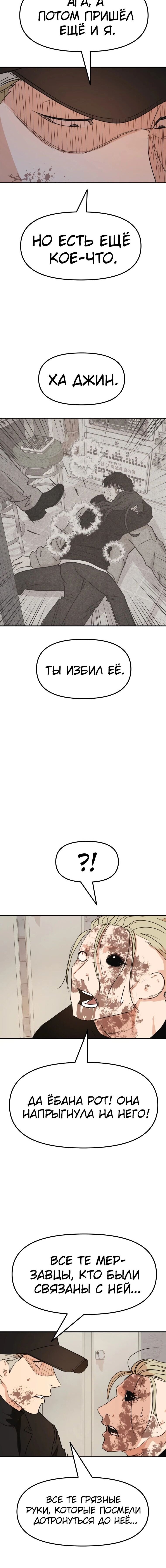 Манга Проход защиты - Глава 82 Страница 9