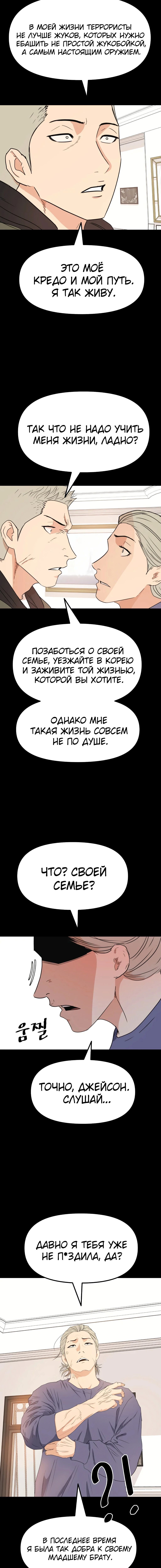 Манга Проход защиты - Глава 81 Страница 2