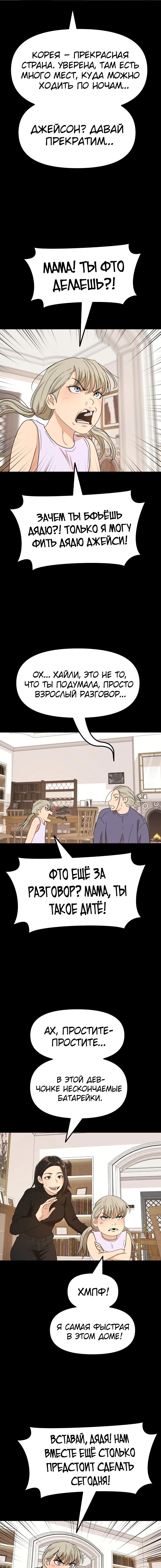 Манга Проход защиты - Глава 81 Страница 11