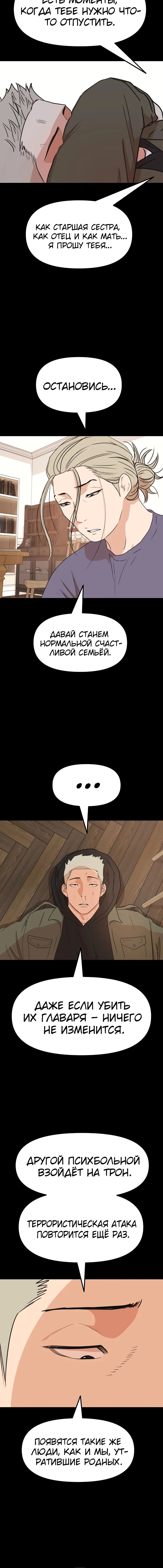 Манга Проход защиты - Глава 81 Страница 9