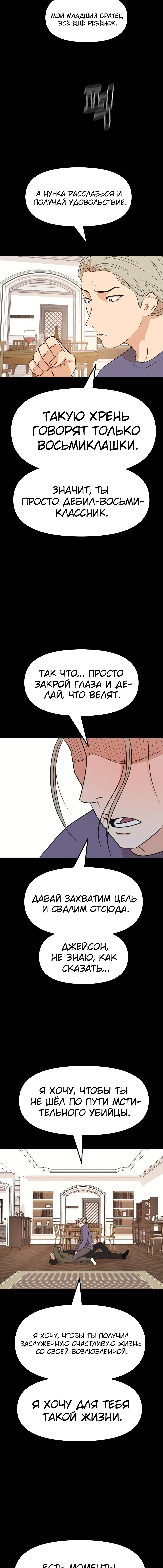Манга Проход защиты - Глава 81 Страница 8