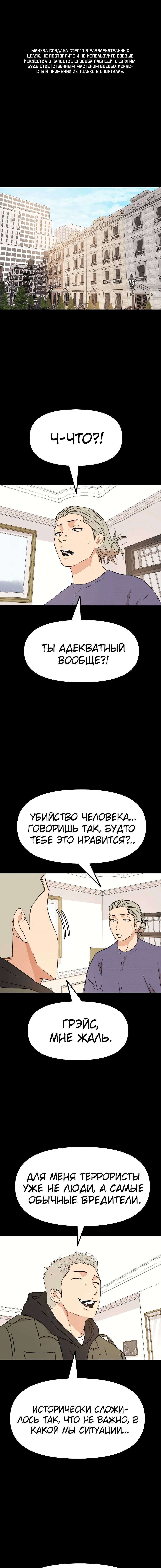 Манга Проход защиты - Глава 81 Страница 1