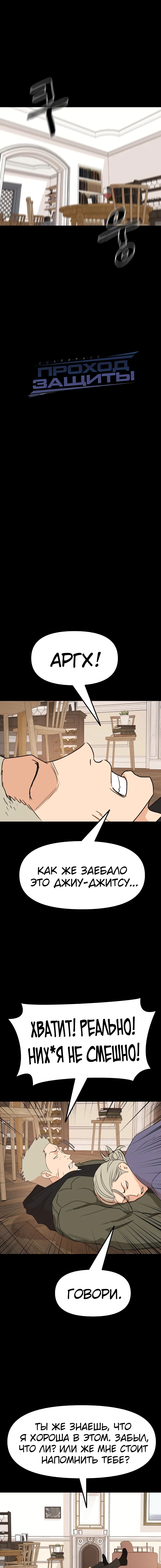 Манга Проход защиты - Глава 81 Страница 4