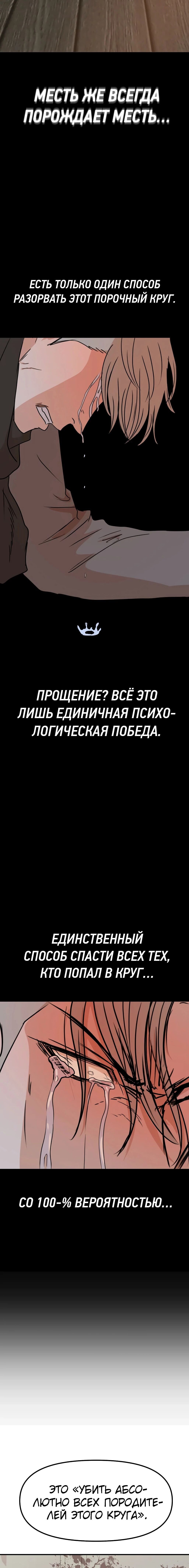 Манга Проход защиты - Глава 81 Страница 14