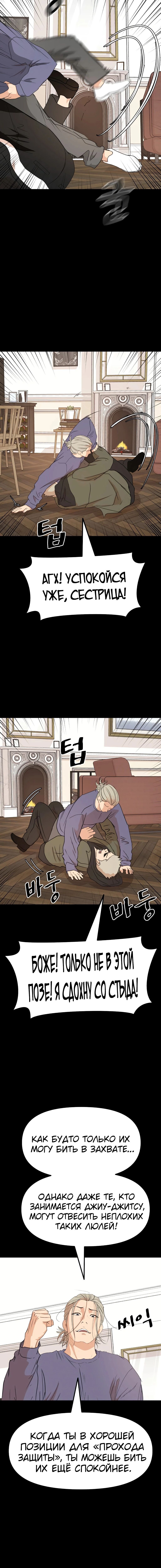 Манга Проход защиты - Глава 81 Страница 6