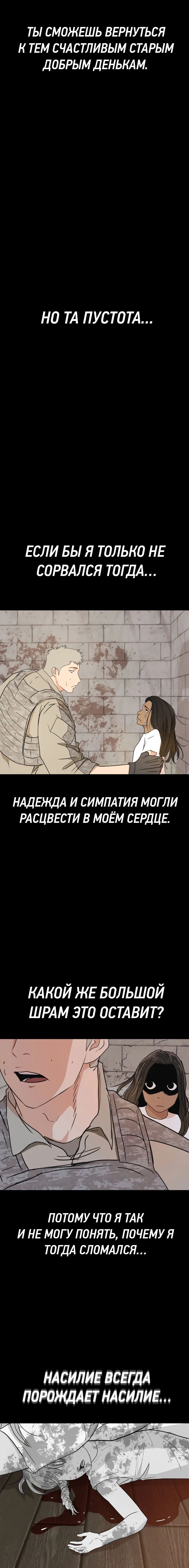 Манга Проход защиты - Глава 81 Страница 13