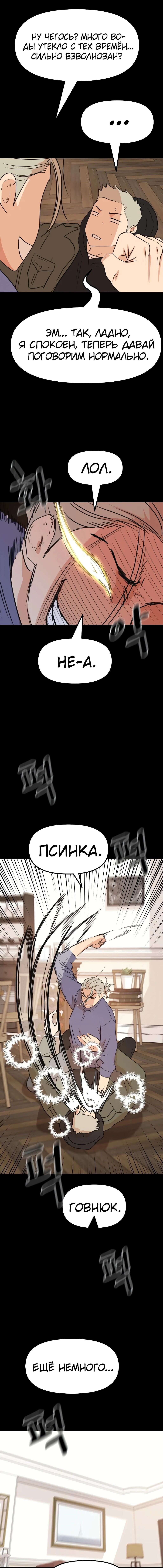 Манга Проход защиты - Глава 81 Страница 7