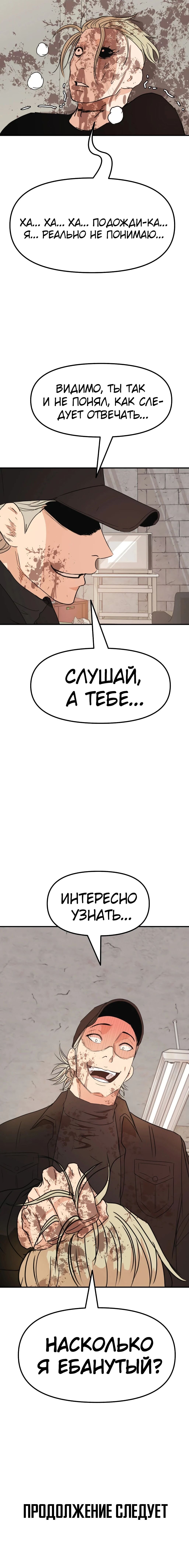 Манга Проход защиты - Глава 81 Страница 15
