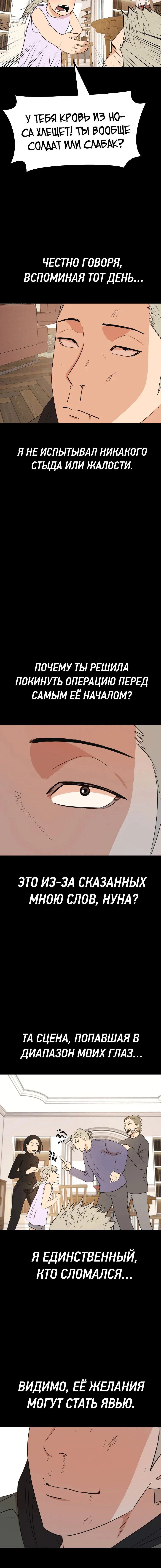 Манга Проход защиты - Глава 81 Страница 12