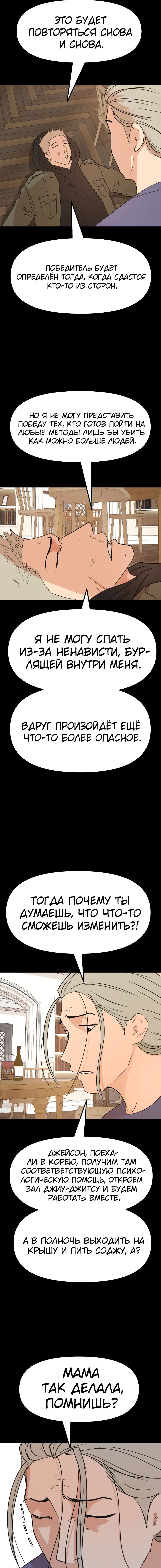 Манга Проход защиты - Глава 81 Страница 10