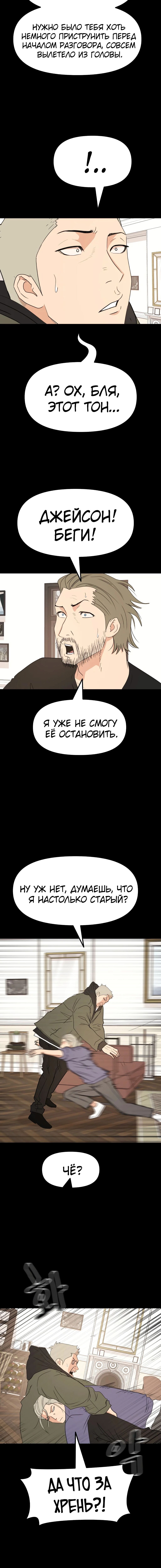 Манга Проход защиты - Глава 81 Страница 3