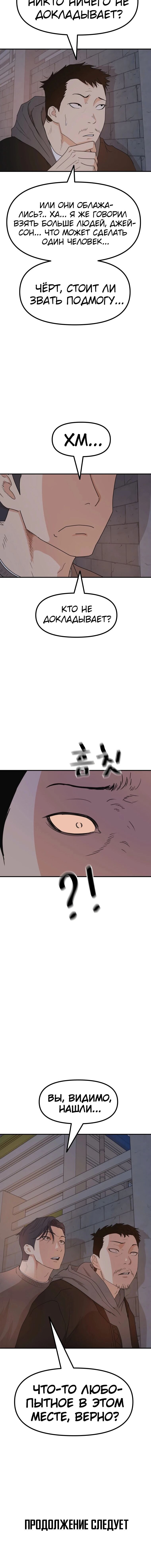 Манга Проход защиты - Глава 84 Страница 15