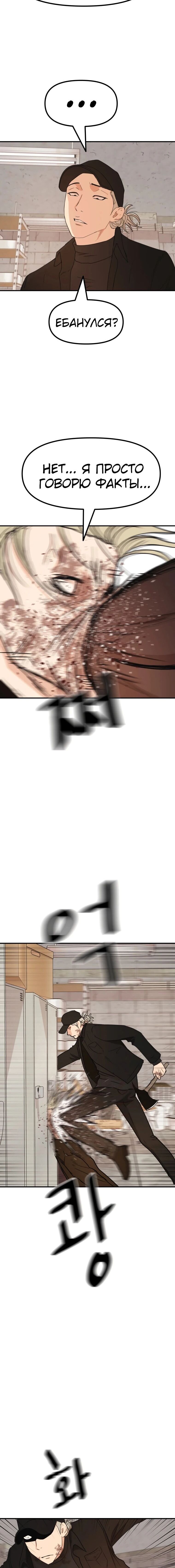 Манга Проход защиты - Глава 84 Страница 12