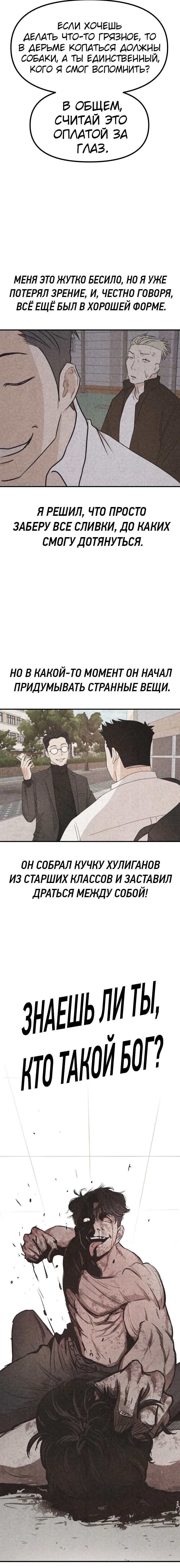 Манга Проход защиты - Глава 84 Страница 10