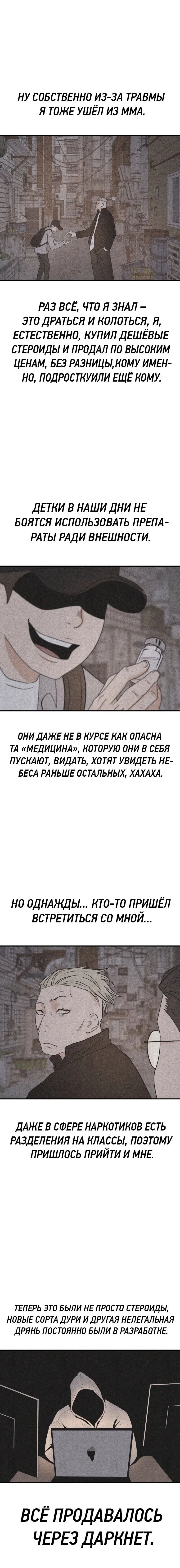 Манга Проход защиты - Глава 84 Страница 8