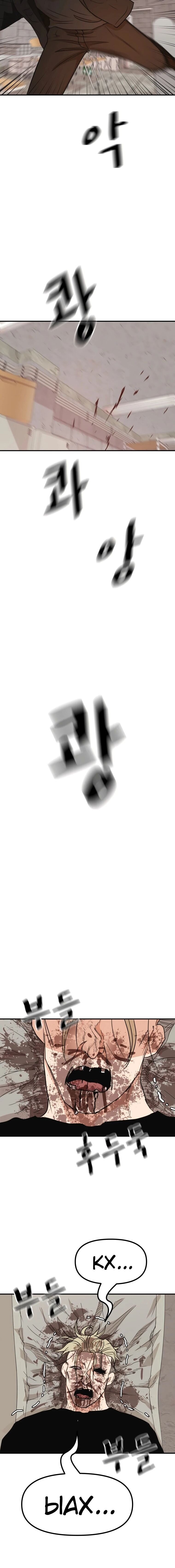 Манга Проход защиты - Глава 84 Страница 13