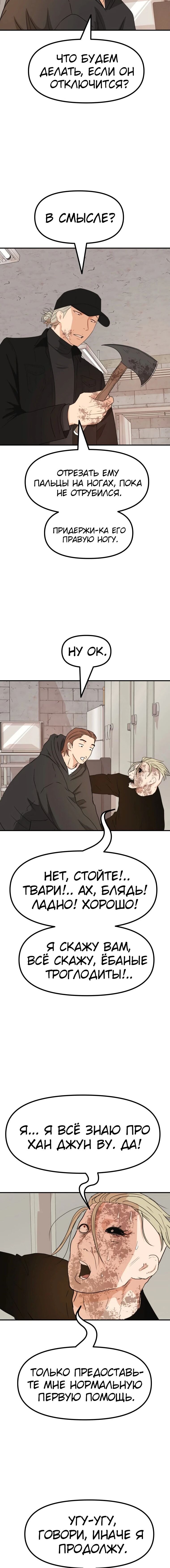 Манга Проход защиты - Глава 84 Страница 2