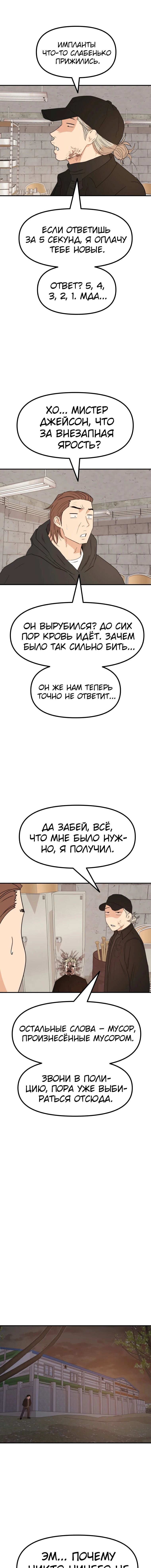 Манга Проход защиты - Глава 84 Страница 14