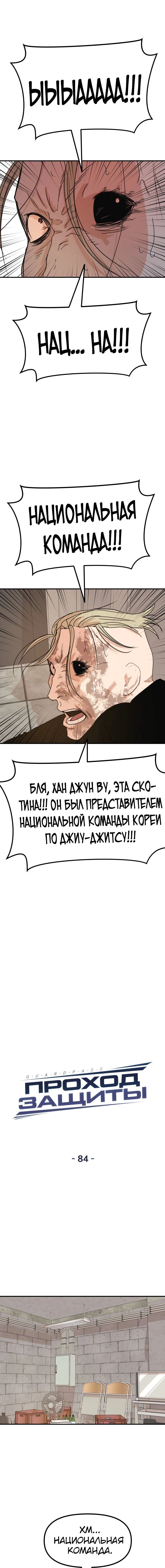 Манга Проход защиты - Глава 84 Страница 4