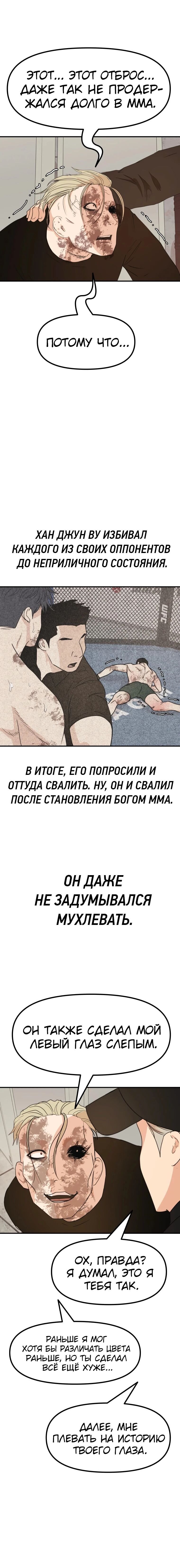 Манга Проход защиты - Глава 84 Страница 7