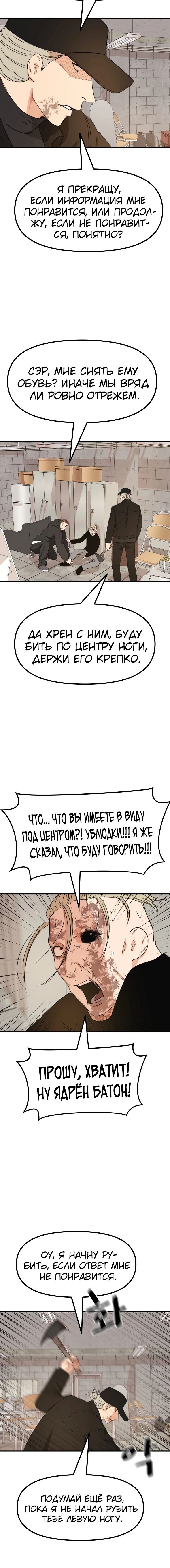 Манга Проход защиты - Глава 84 Страница 3