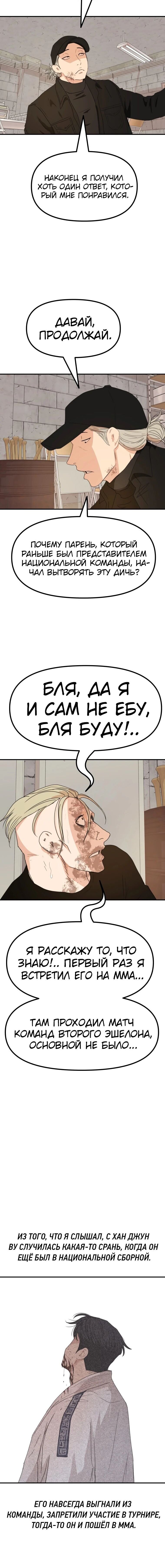 Манга Проход защиты - Глава 84 Страница 5