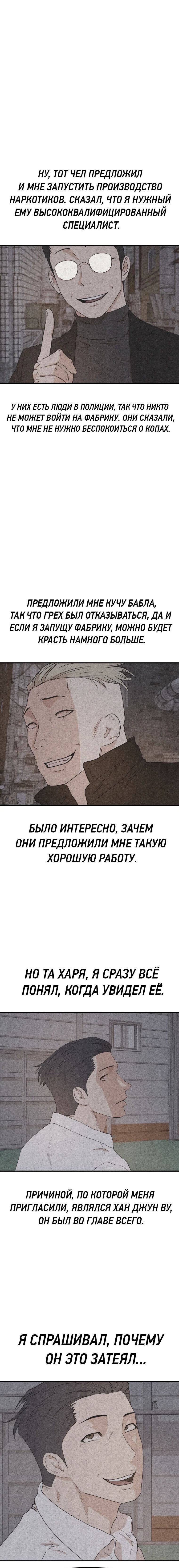 Манга Проход защиты - Глава 84 Страница 9