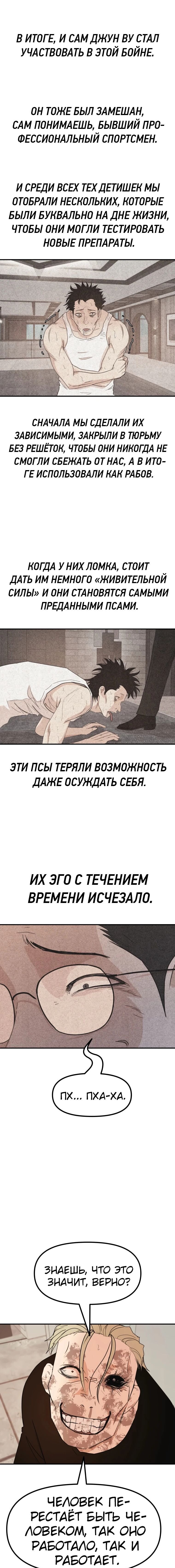 Манга Проход защиты - Глава 84 Страница 11