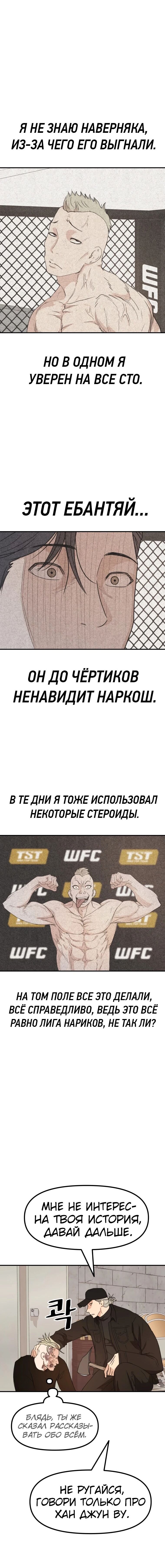 Манга Проход защиты - Глава 84 Страница 6