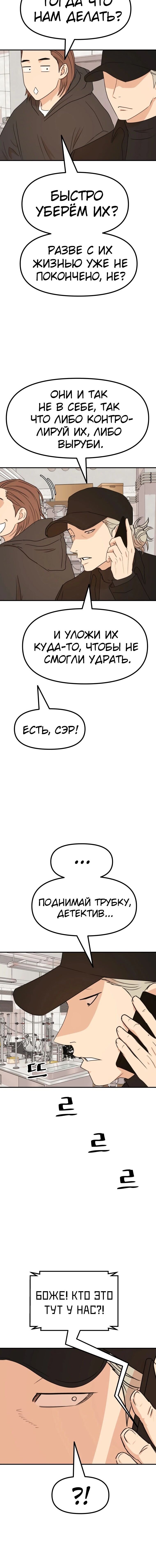 Манга Проход защиты - Глава 85 Страница 10