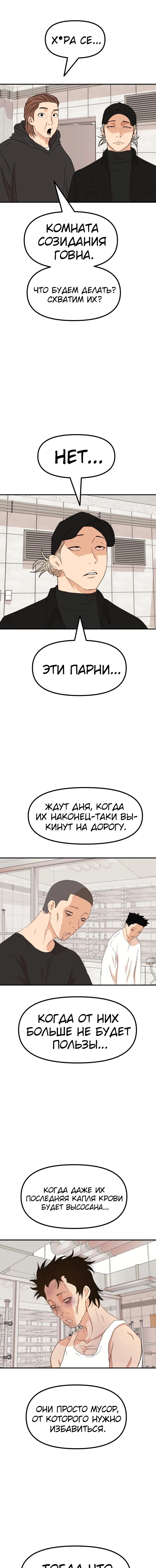 Манга Проход защиты - Глава 85 Страница 9