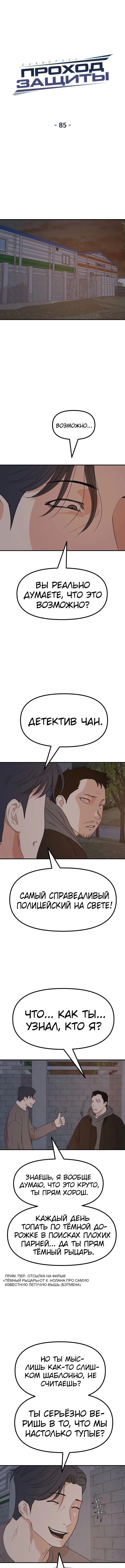 Манга Проход защиты - Глава 85 Страница 4