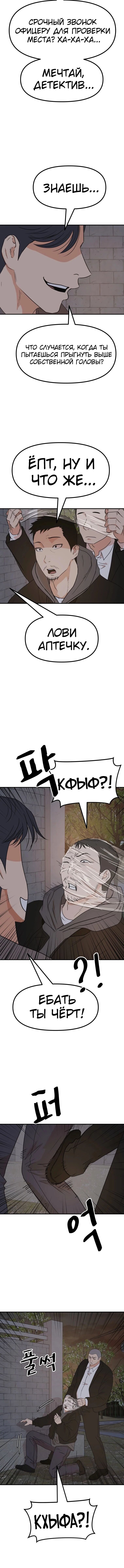 Манга Проход защиты - Глава 85 Страница 5