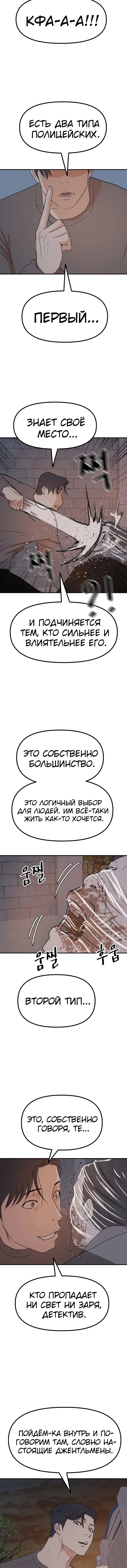 Манга Проход защиты - Глава 85 Страница 7