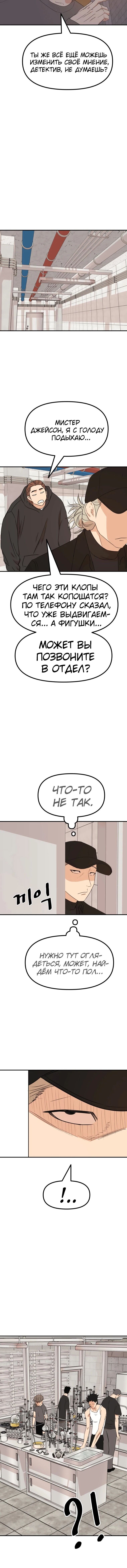 Манга Проход защиты - Глава 85 Страница 8