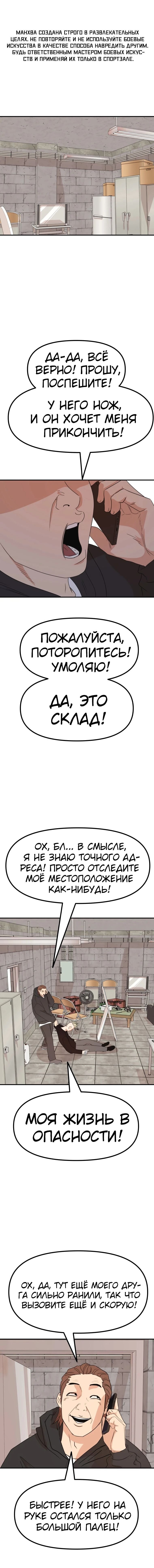 Манга Проход защиты - Глава 85 Страница 1