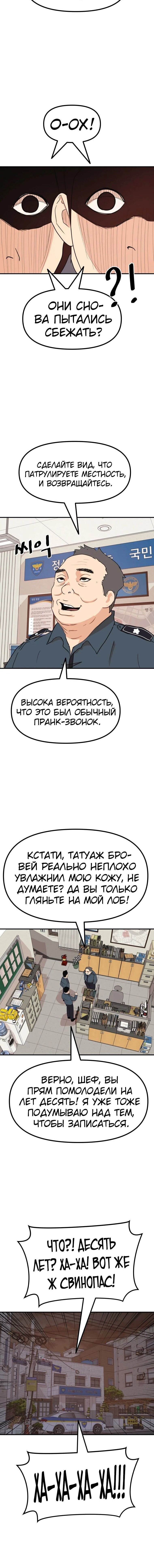 Манга Проход защиты - Глава 85 Страница 3