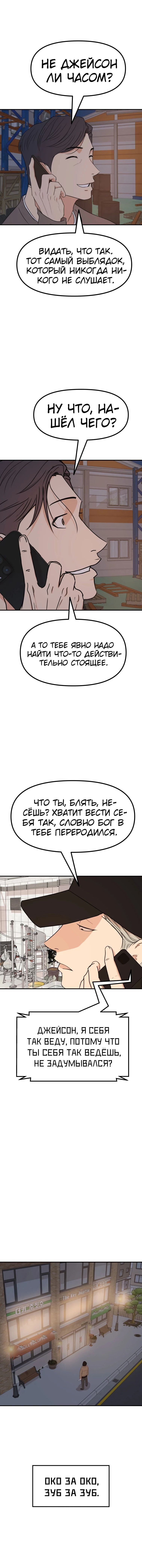 Манга Проход защиты - Глава 85 Страница 11