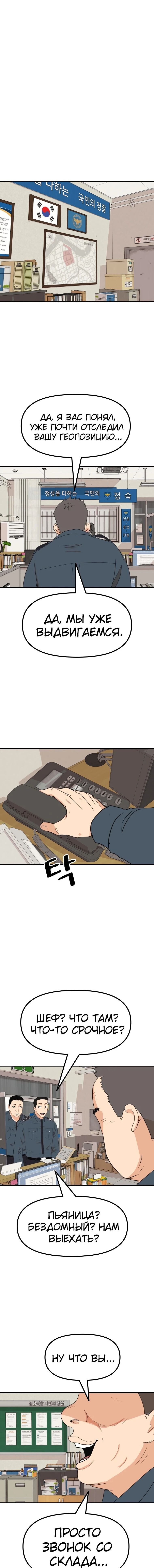 Манга Проход защиты - Глава 85 Страница 2