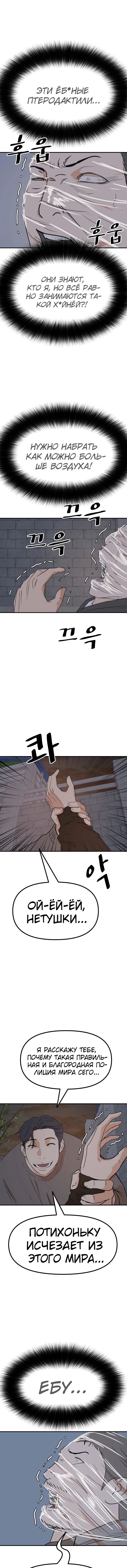 Манга Проход защиты - Глава 85 Страница 6